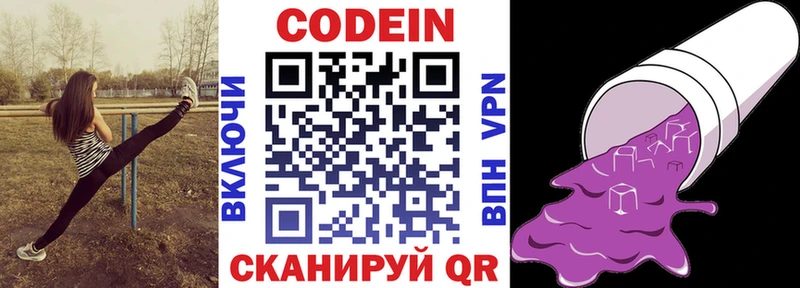 Codein напиток Lean (лин)  Ялуторовск 