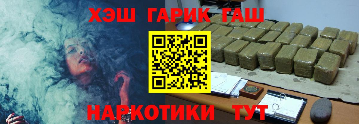 ГАШИШ 40% ТГК  Вход с VPN  Гашиш  Ялуторовск  ГАШ гарик 