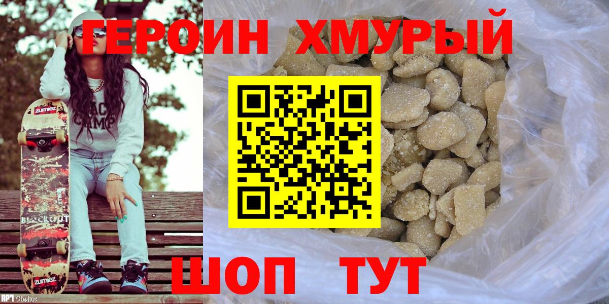 Героин Heroin Ялуторовск