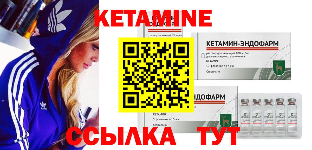 КЕТАМИН ketamine Ялуторовск