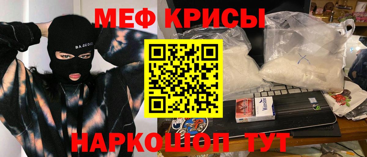 МЯУ-МЯУ кристаллы  МЯУ-МЯУ мяу мяу  МЯУ-МЯУ  Ялуторовск  Вход с VPN  Мефедрон 