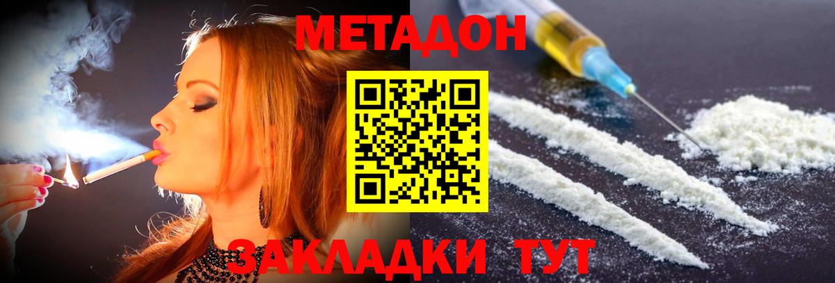 Метадон VHQ  Вход с VPN  Ялуторовск  МЕТАДОН кристалл 