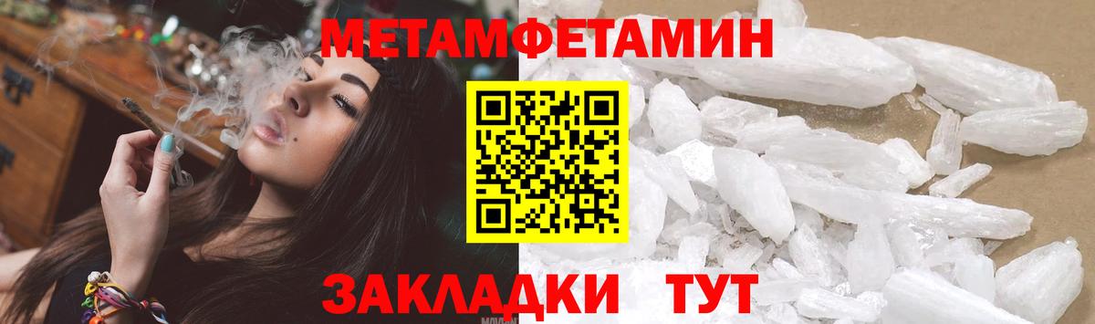 Метамфетамин мет Ялуторовск